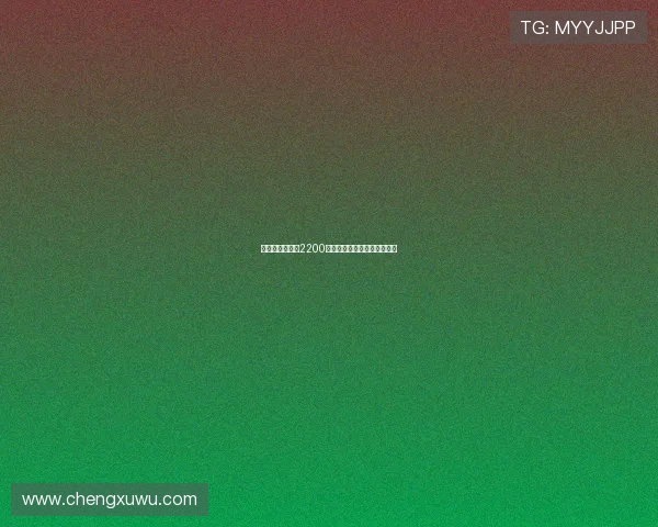 若昂巴卡约科以2200万欧加盟莱比锡完成转会交易